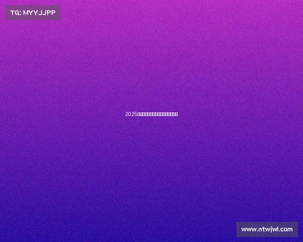 2025年中国顶尖电竞俱乐部迎来高光时刻 2025年中国顶尖电竞俱乐部迎来高光时刻