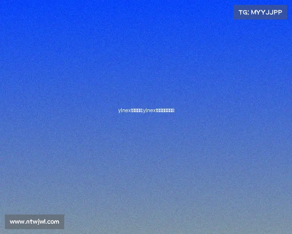 ylnext电子竞技;ylnext电子竞技俱乐部 ylnext电子竞技;ylnext电子竞技俱乐部