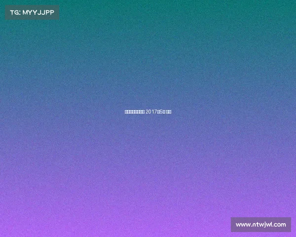 五月电子竞技游戏 2017年5月 电竞